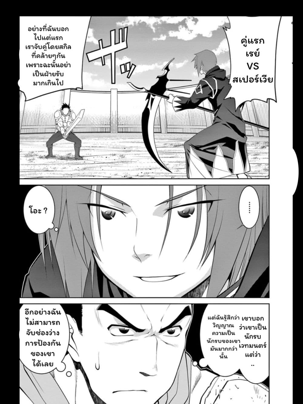Legend (Takano Masaharu) page 9