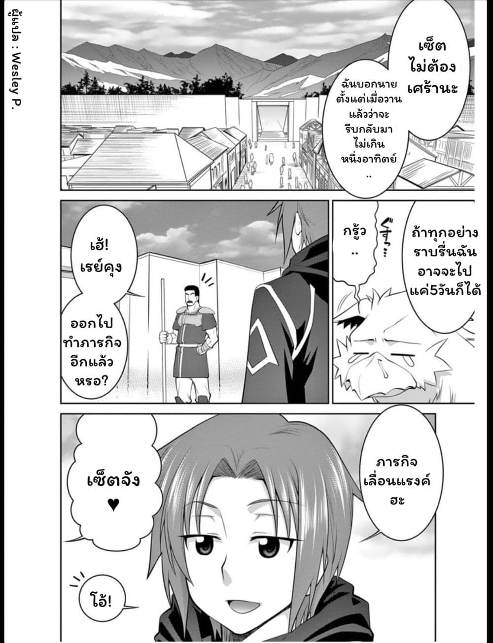 Legend (Takano Masaharu) page 2