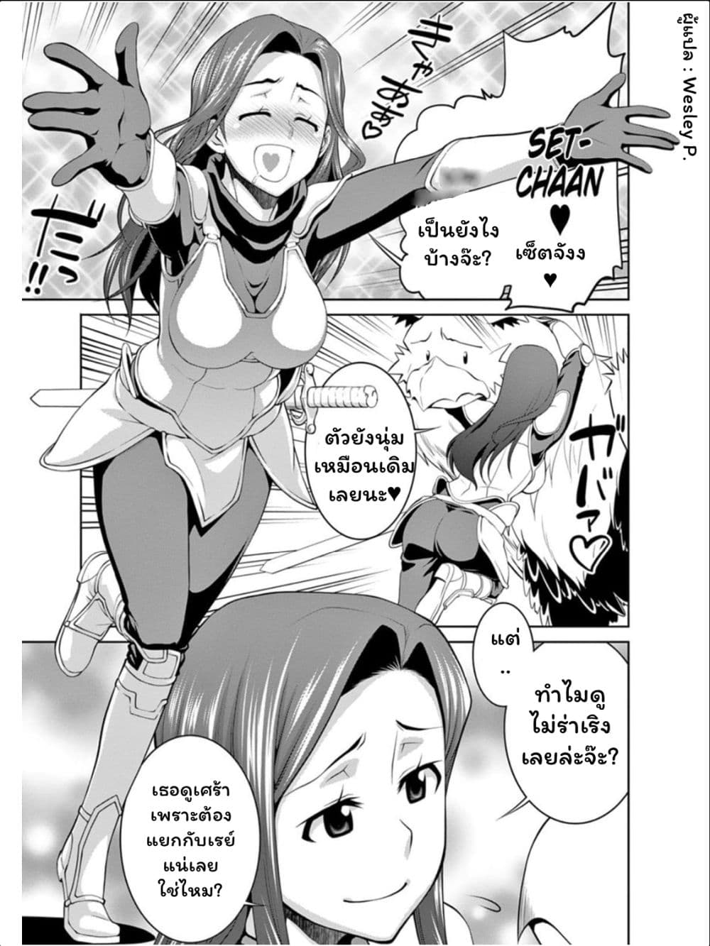 Legend (Takano Masaharu) page 3