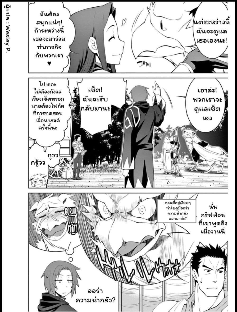 Legend (Takano Masaharu) page 4