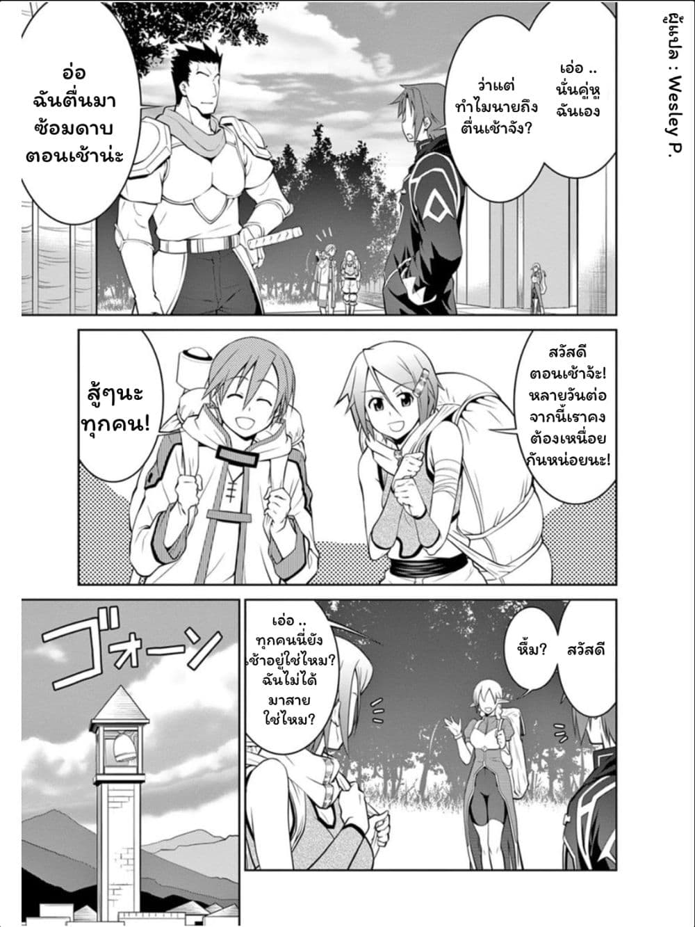 Legend (Takano Masaharu) page 5