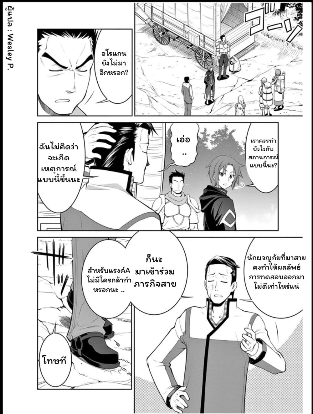 Legend (Takano Masaharu) page 6