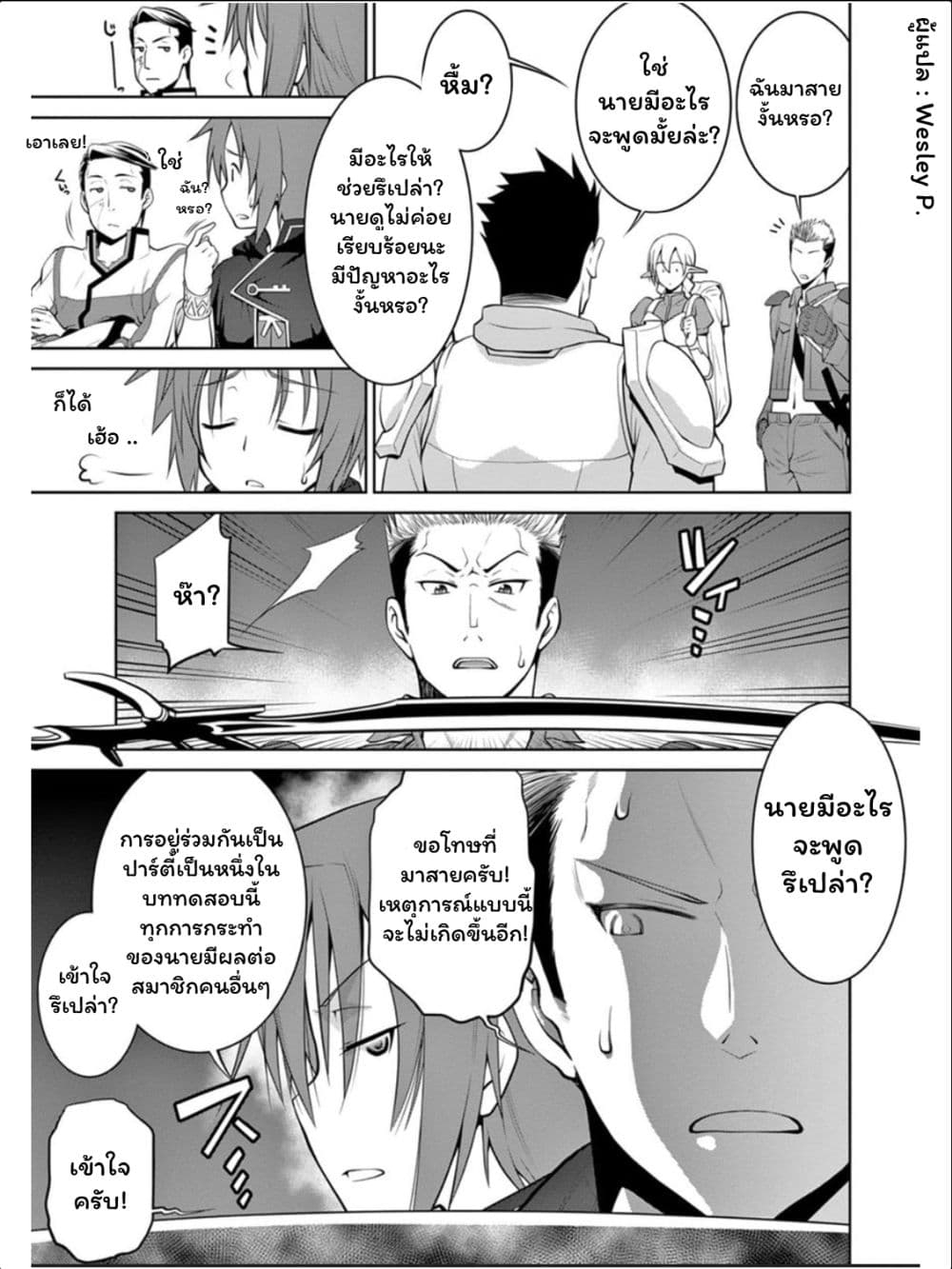 Legend (Takano Masaharu) page 7