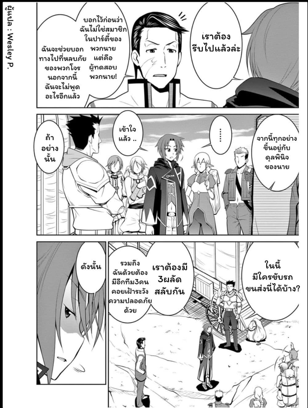 Legend (Takano Masaharu) page 8