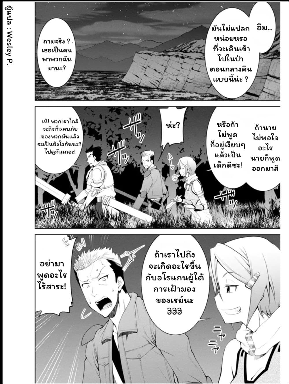 Legend (Takano Masaharu) page 2