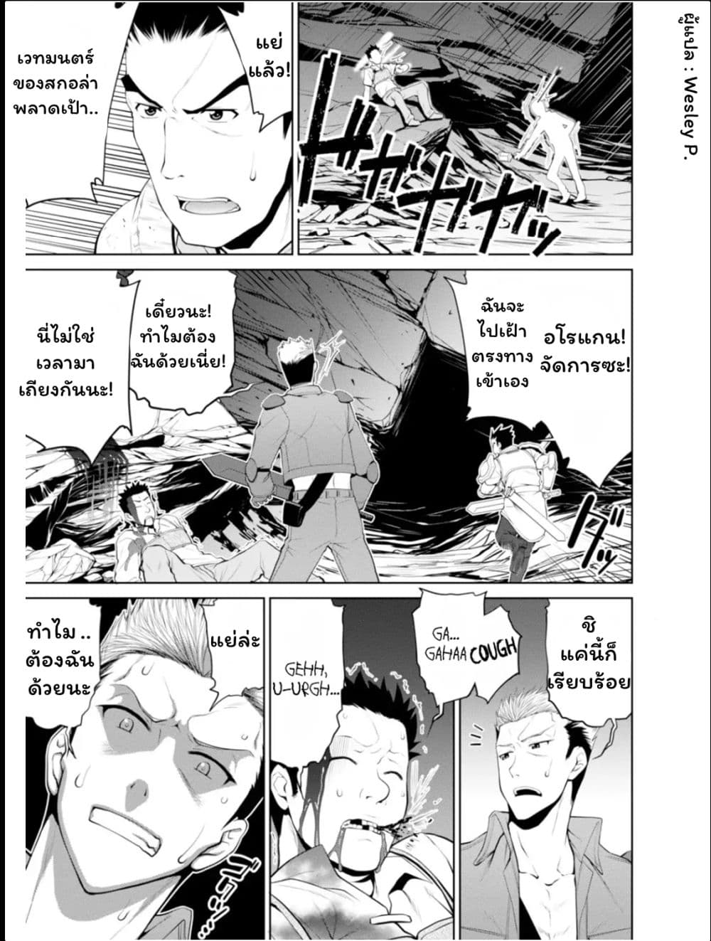 Legend (Takano Masaharu) page 5