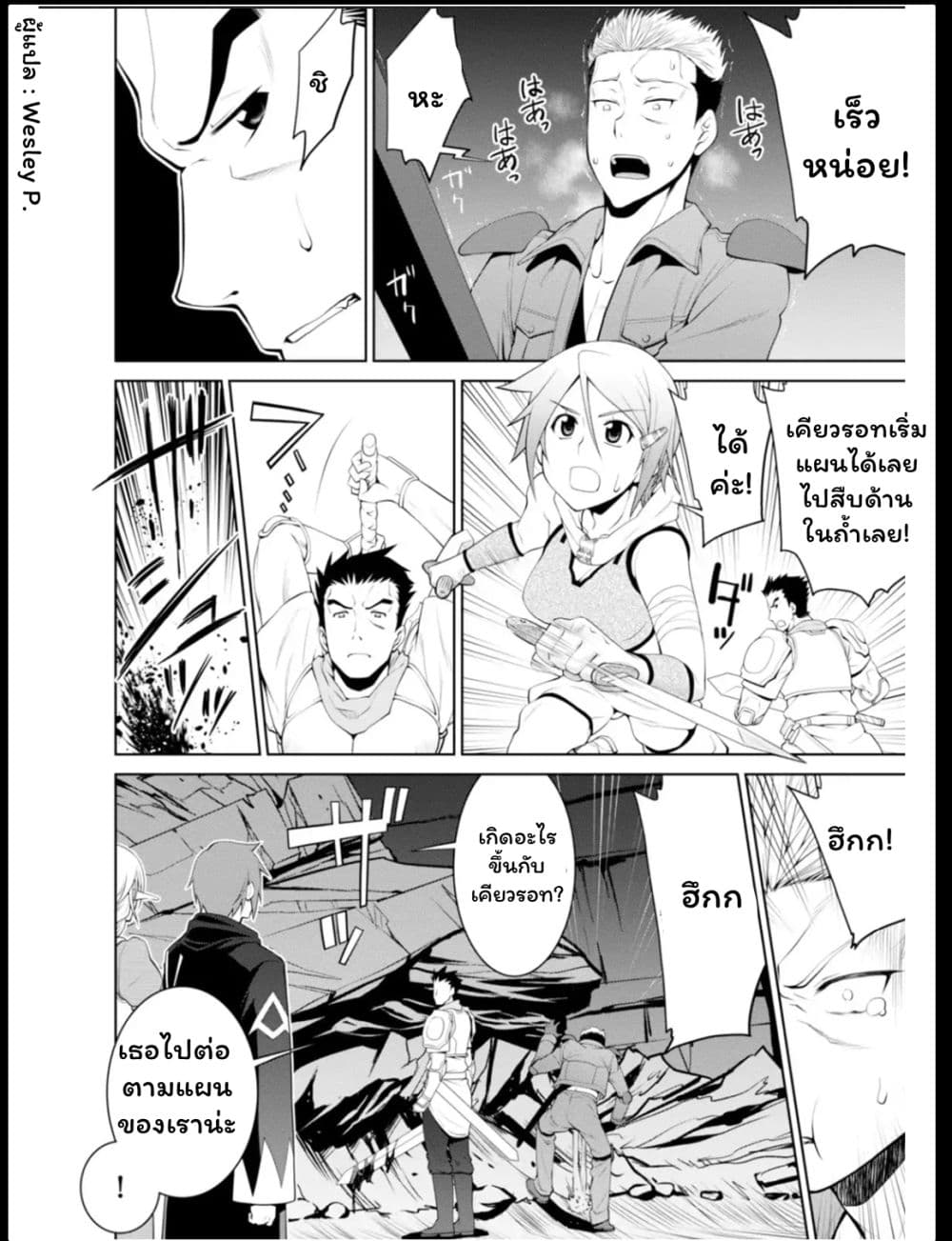 Legend (Takano Masaharu) page 6