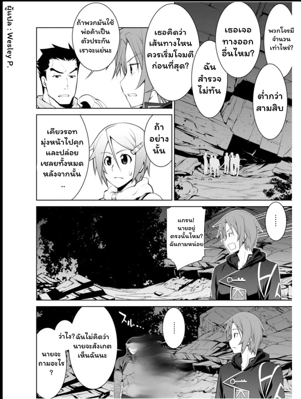 Legend (Takano Masaharu) page 8