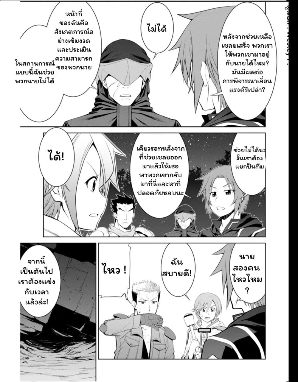 Legend (Takano Masaharu) page 9