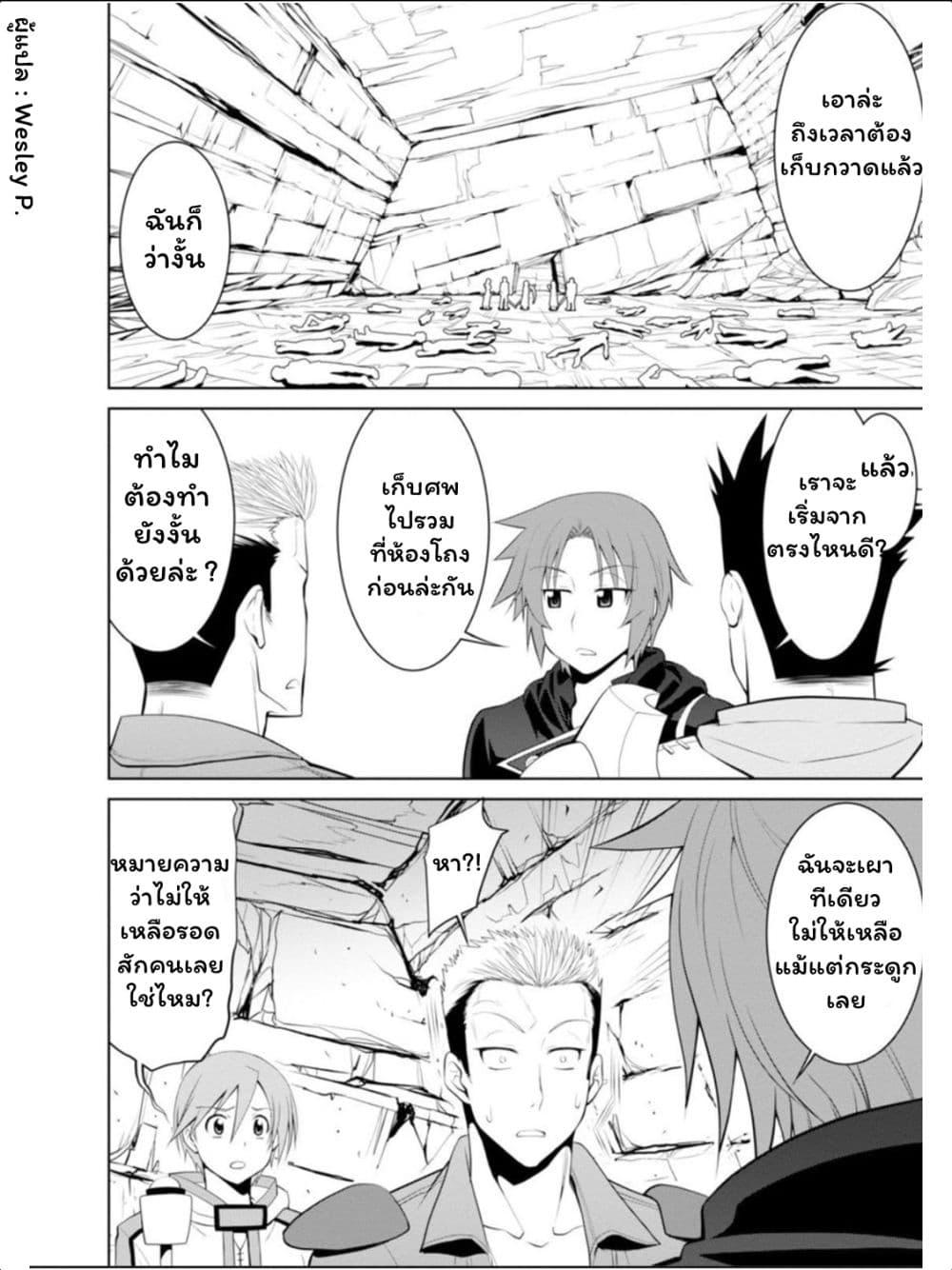 Legend (Takano Masaharu) page 2