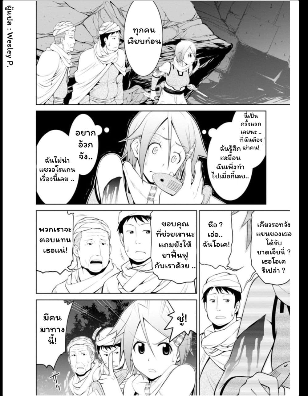 Legend (Takano Masaharu) page 4
