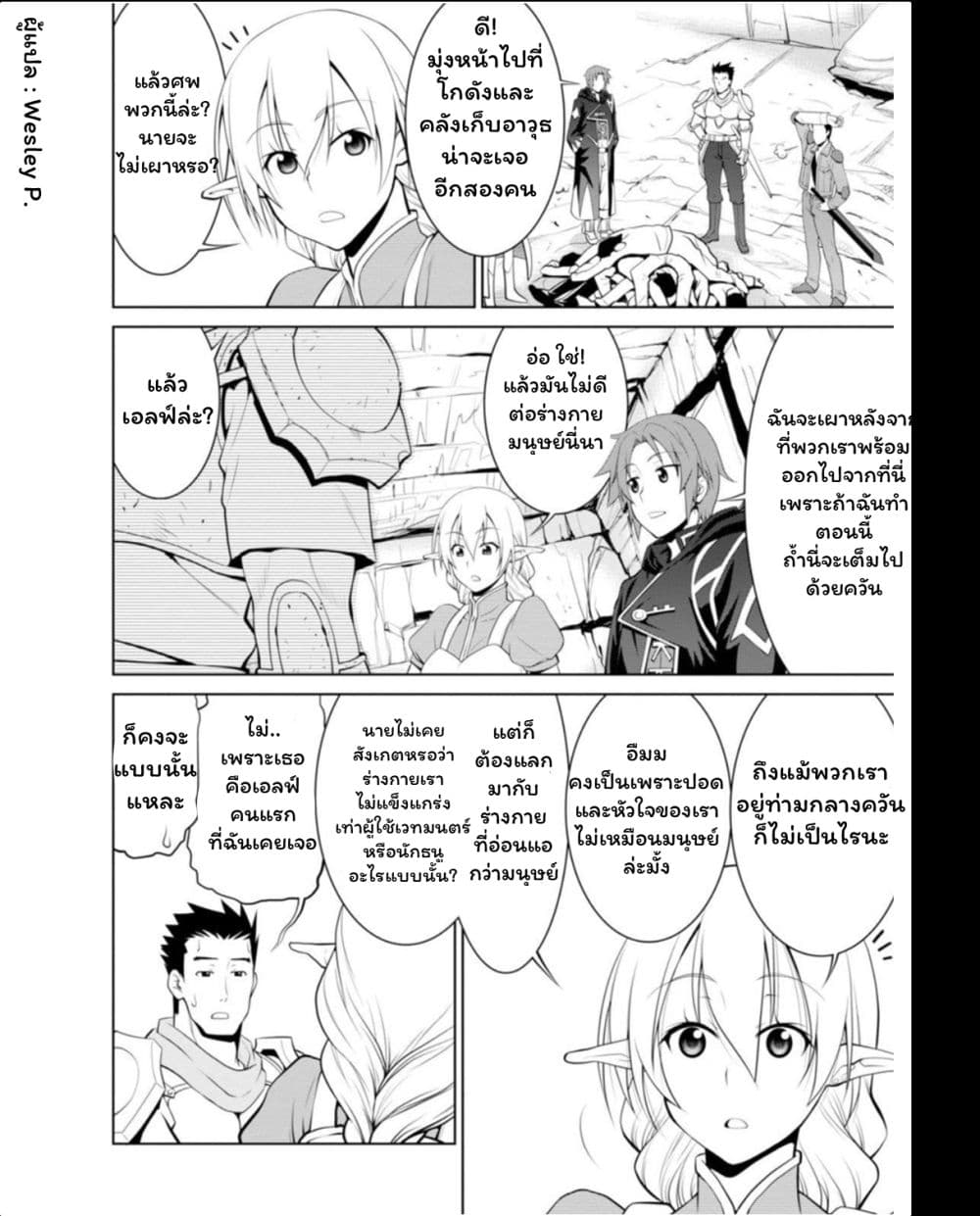 Legend (Takano Masaharu) page 6