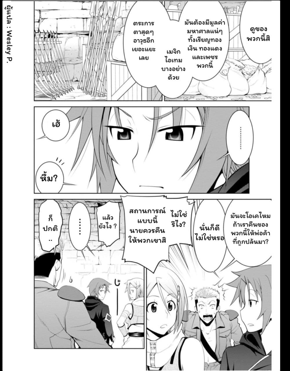 Legend (Takano Masaharu) page 8