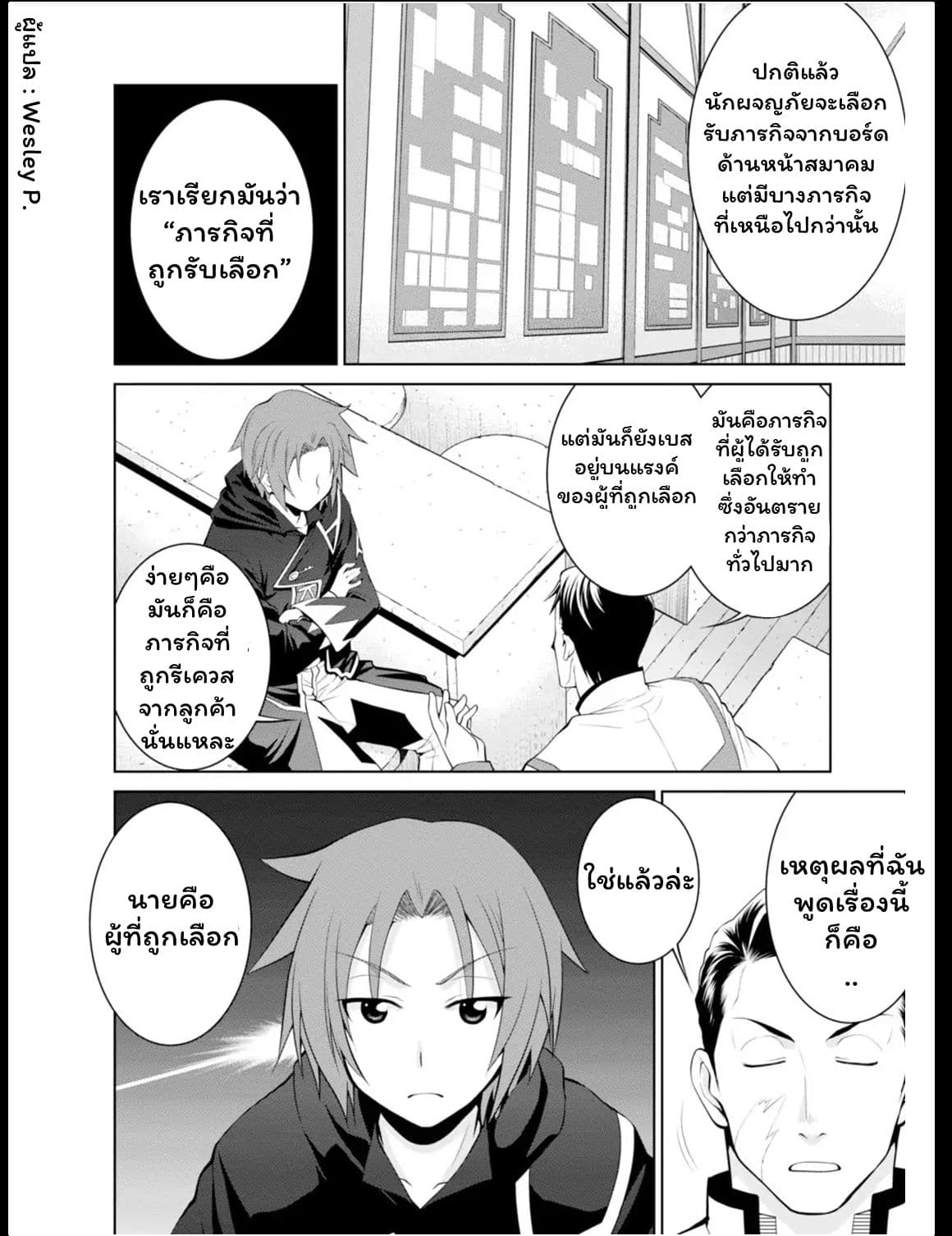 Legend (Takano Masaharu) page 6
