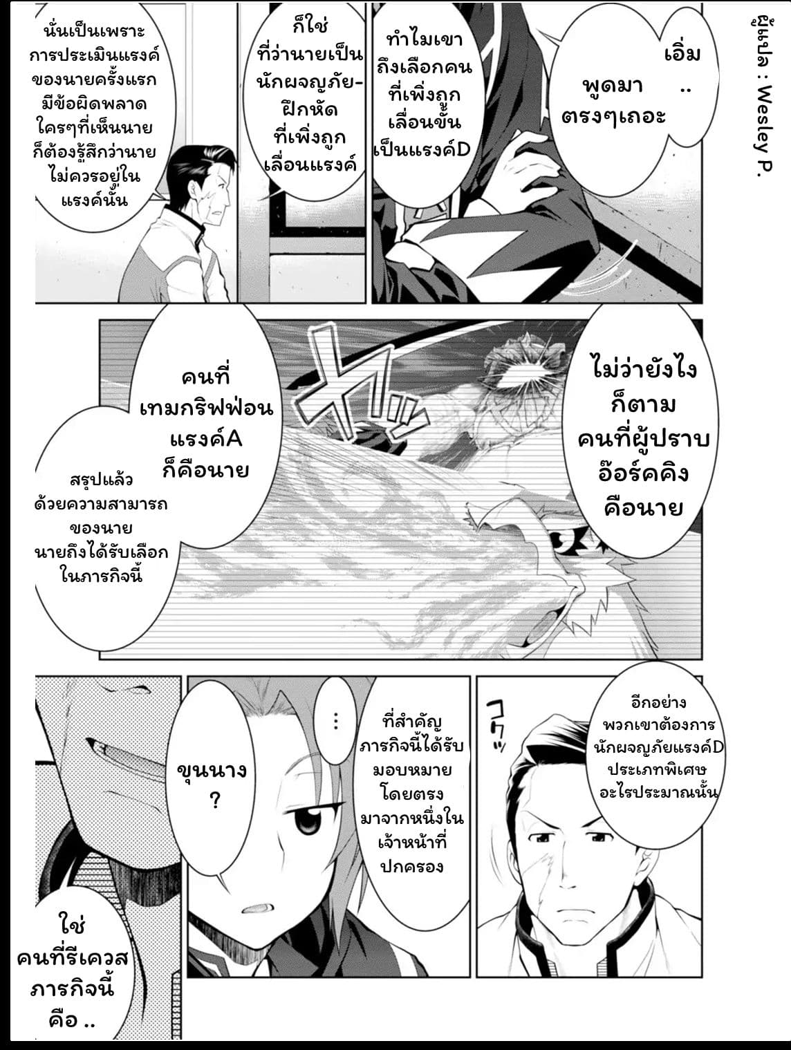 Legend (Takano Masaharu) page 7