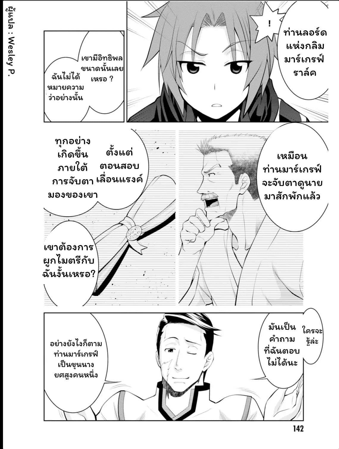 Legend (Takano Masaharu) page 8