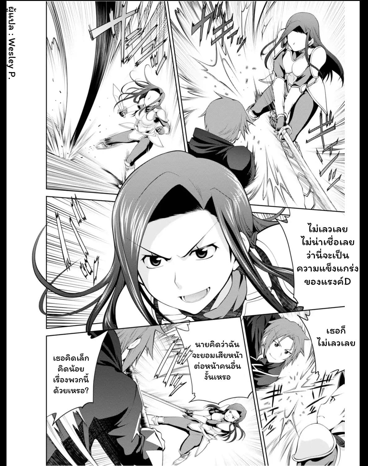 Legend (Takano Masaharu) page 6