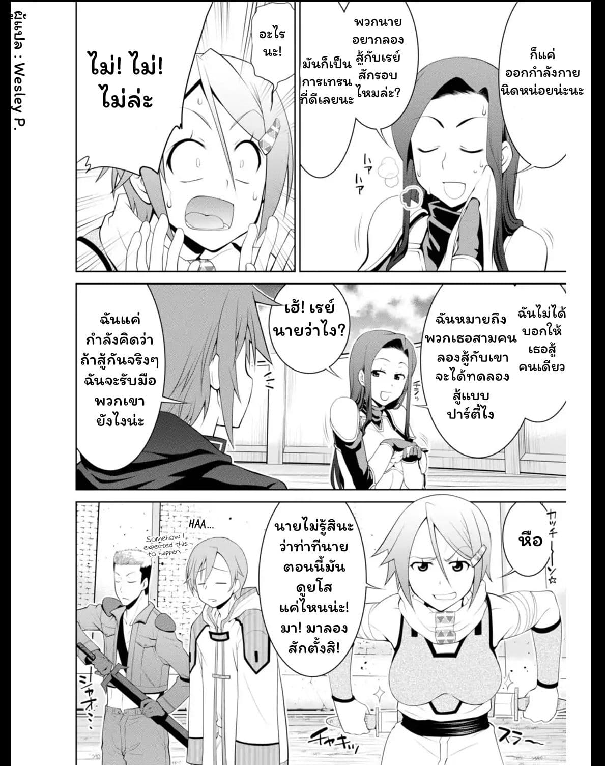Legend (Takano Masaharu) page 8