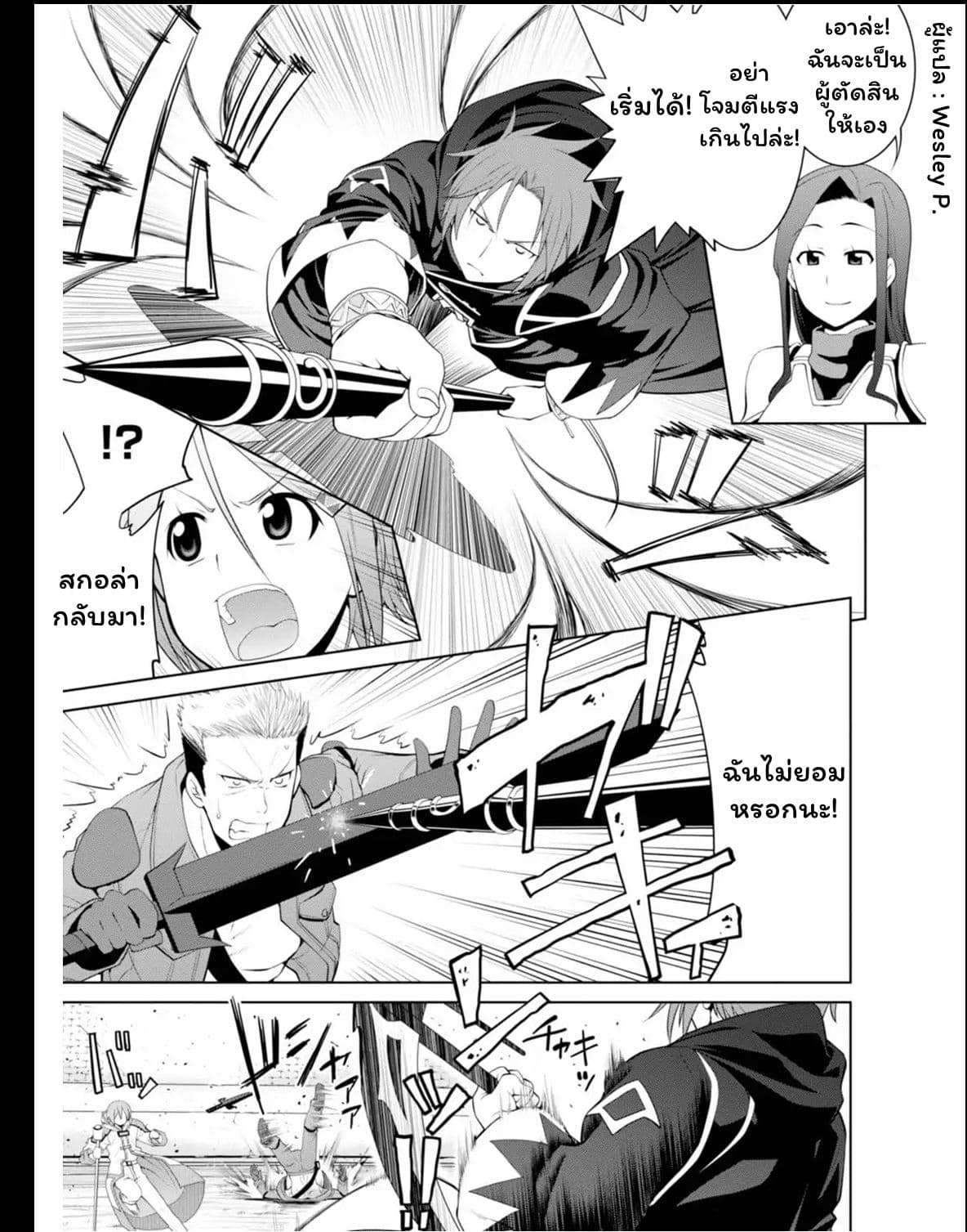 Legend (Takano Masaharu) page 9