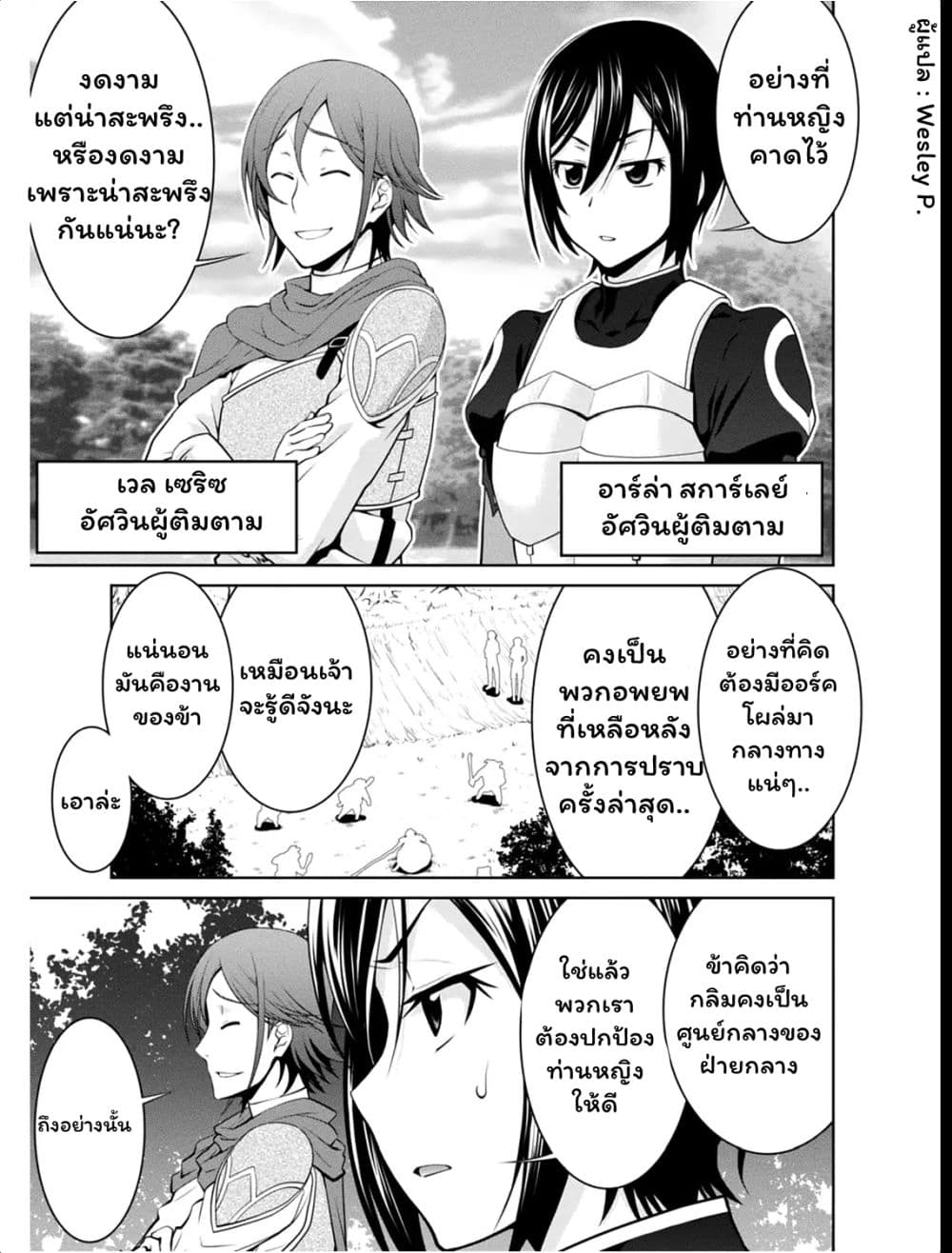 Legend (Takano Masaharu) page 3