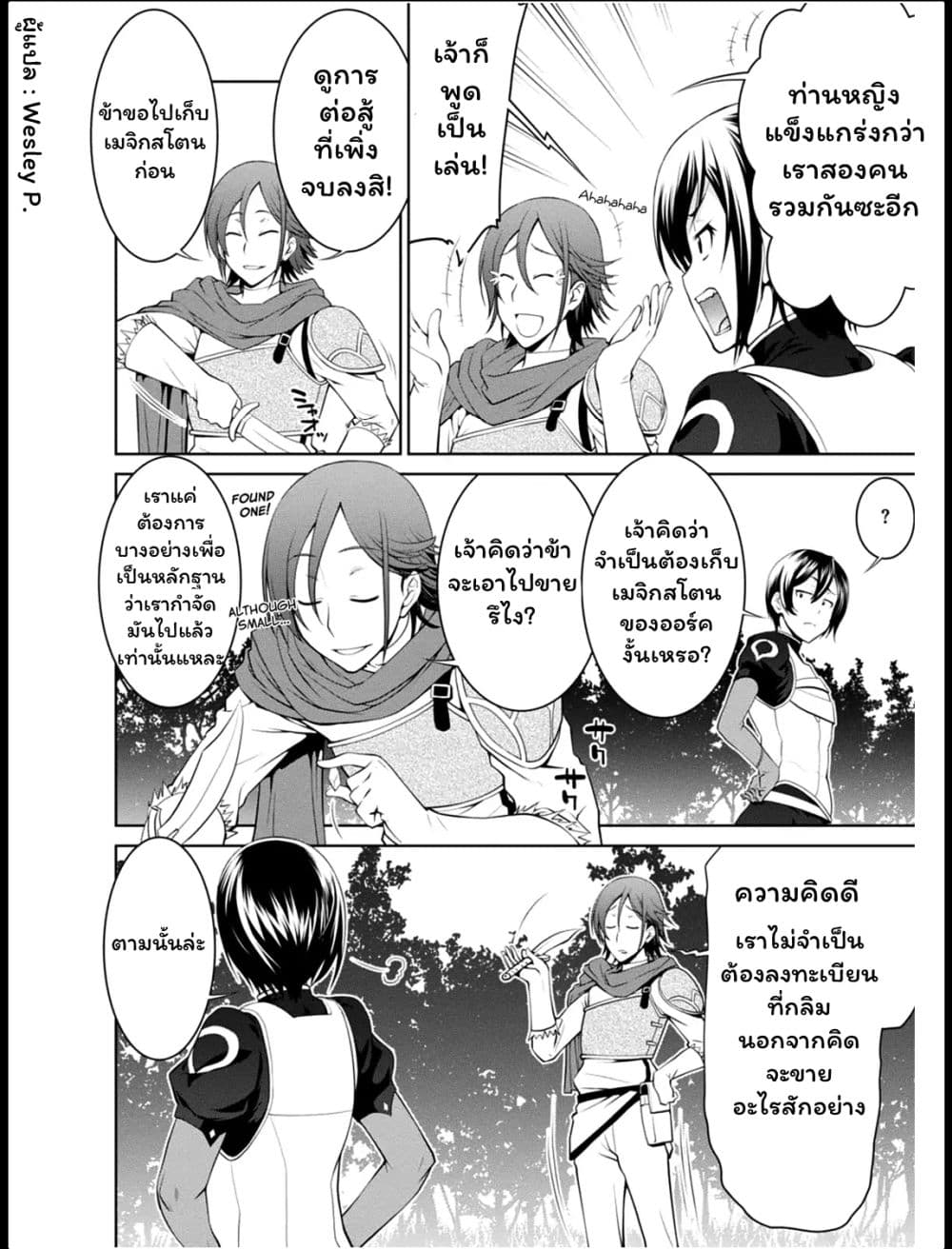 Legend (Takano Masaharu) page 4