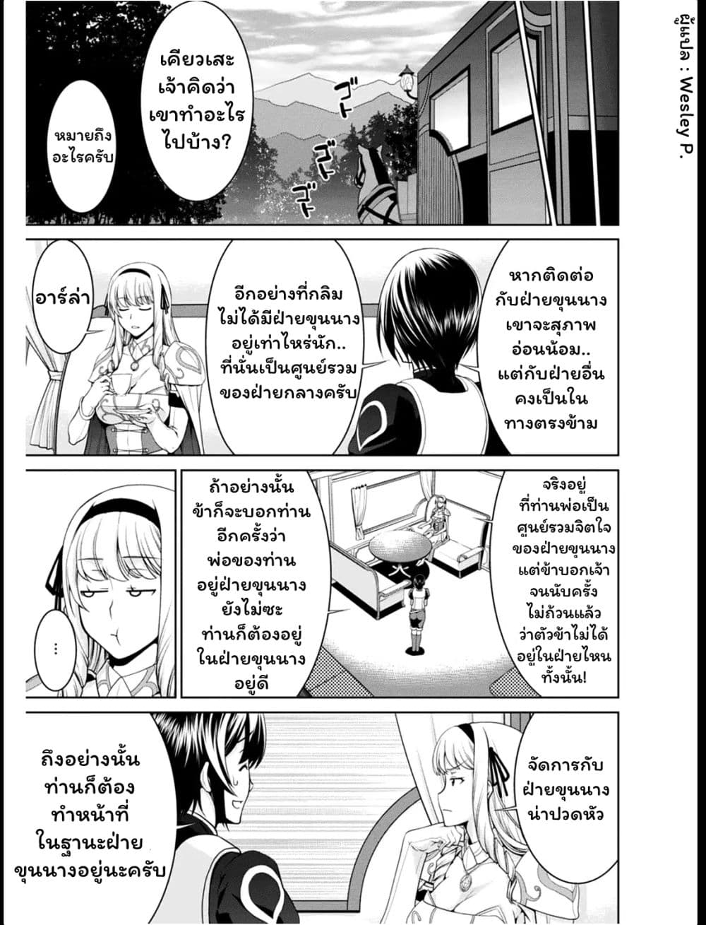 Legend (Takano Masaharu) page 7