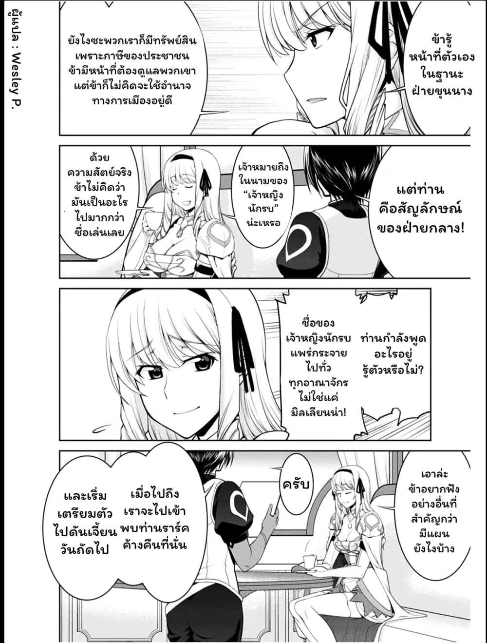 Legend (Takano Masaharu) page 8