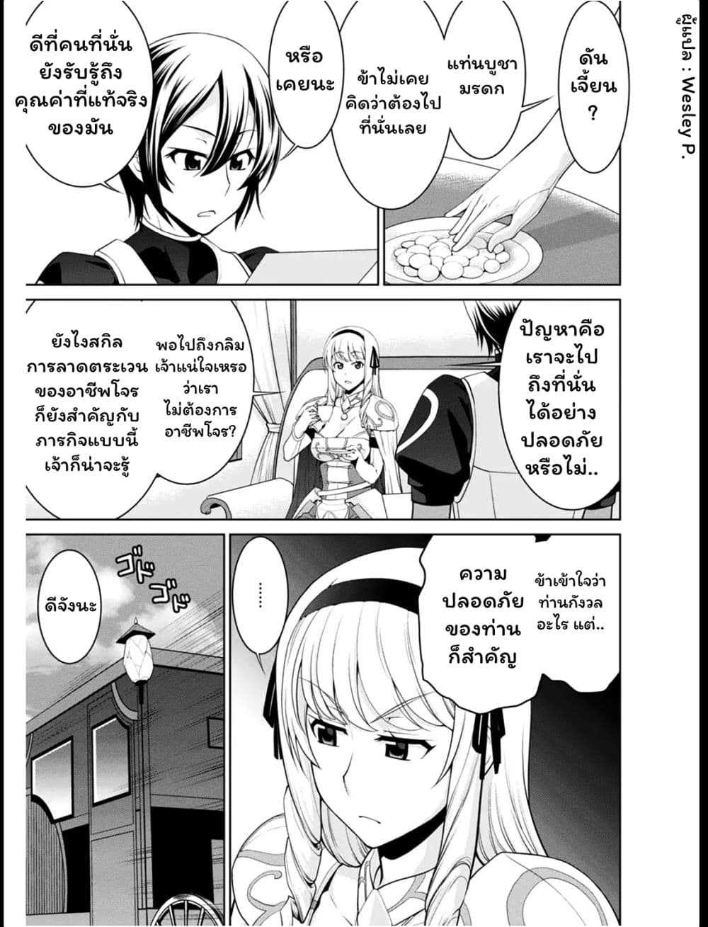 Legend (Takano Masaharu) page 9