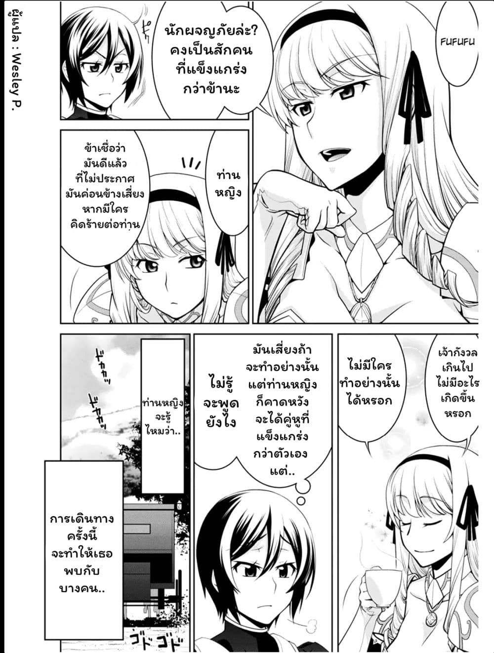 Legend (Takano Masaharu) page 10