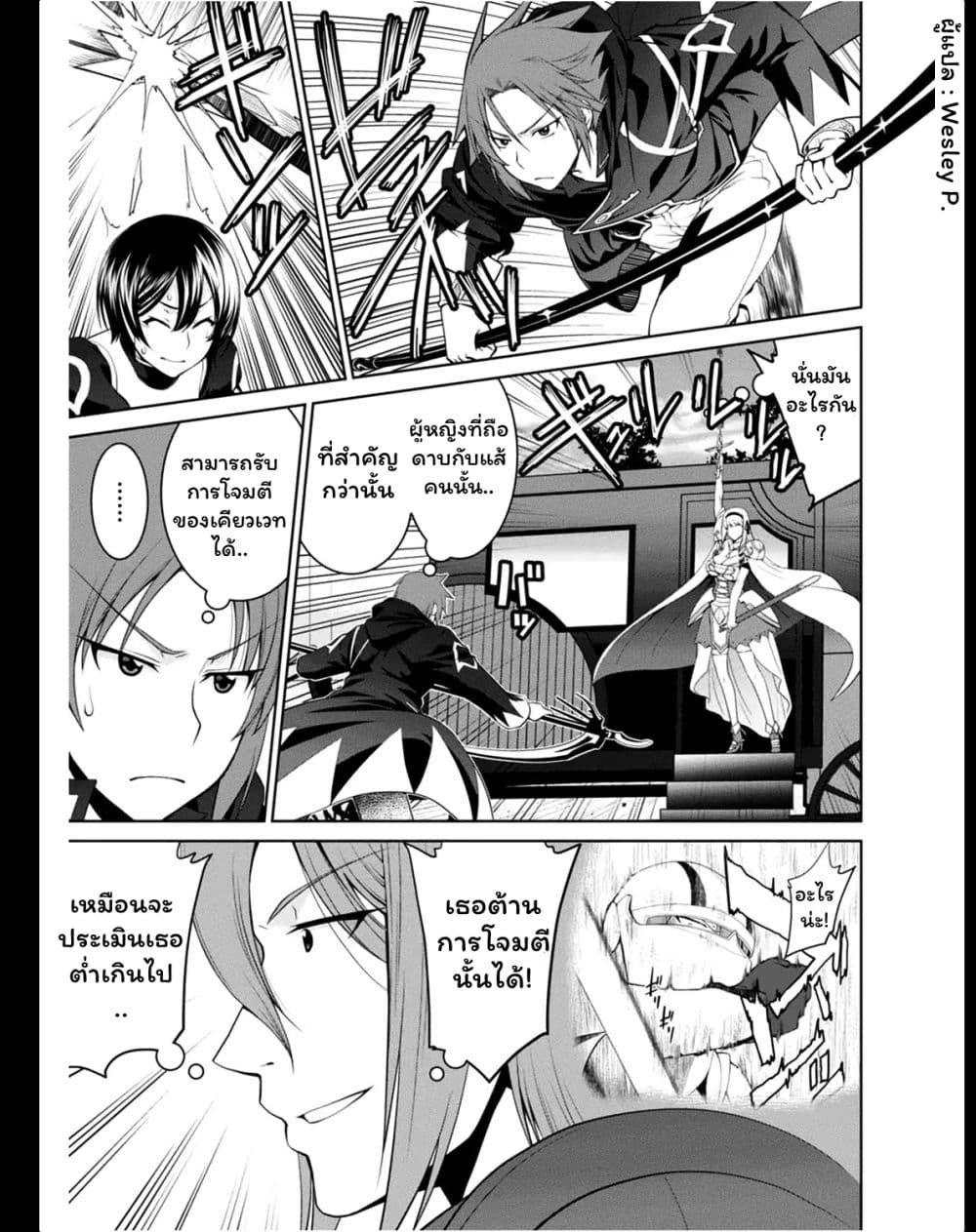 Legend (Takano Masaharu) page 3