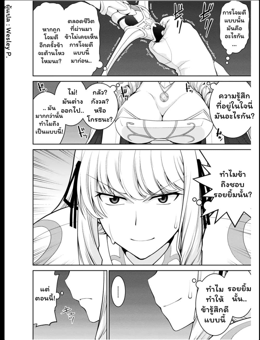 Legend (Takano Masaharu) page 4