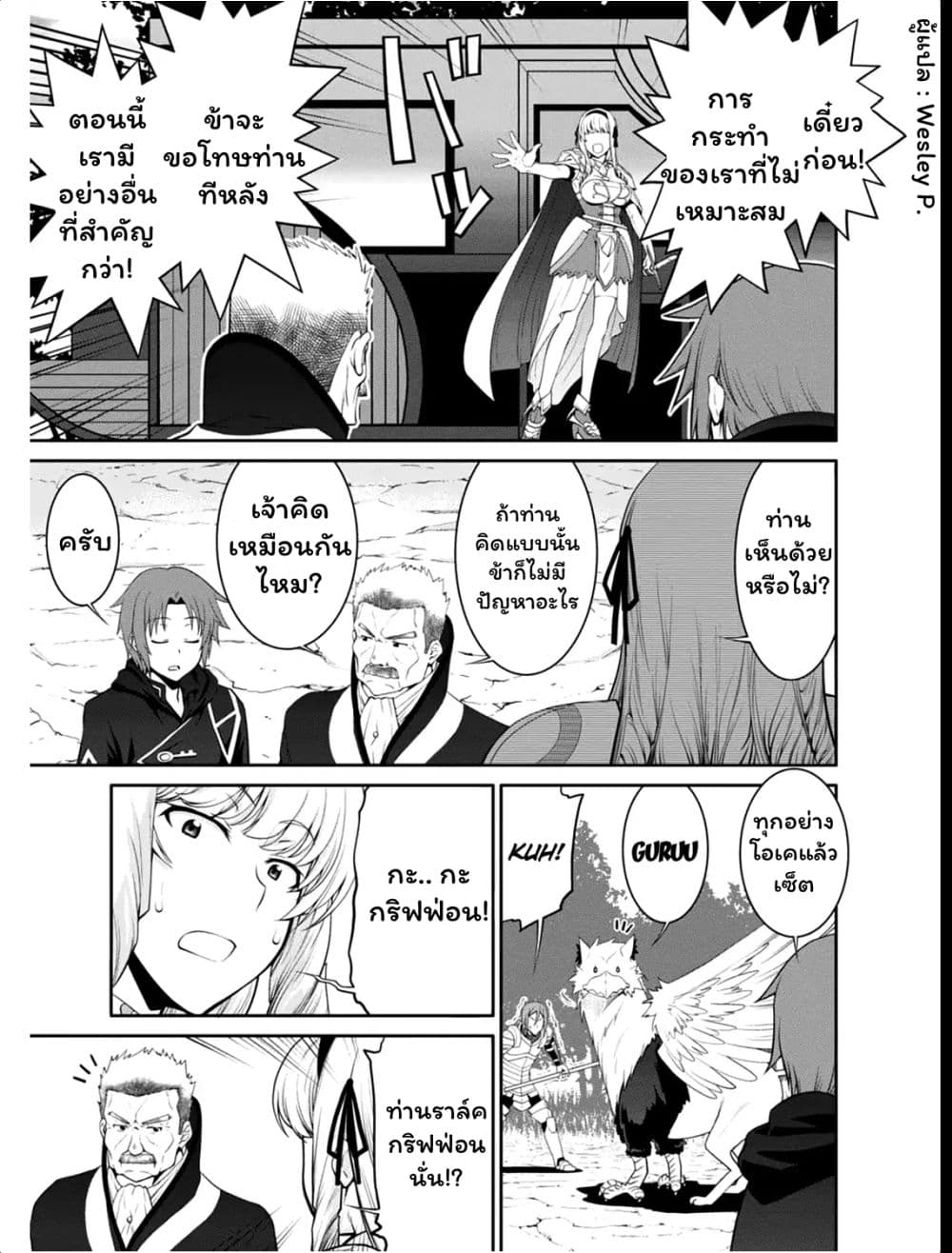 Legend (Takano Masaharu) page 5