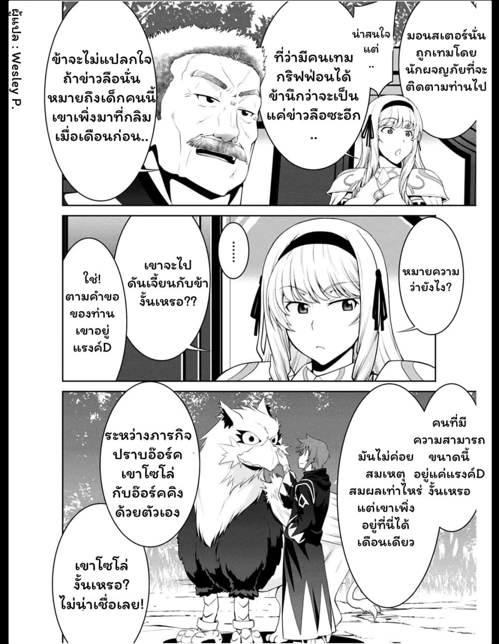 Legend (Takano Masaharu) page 6