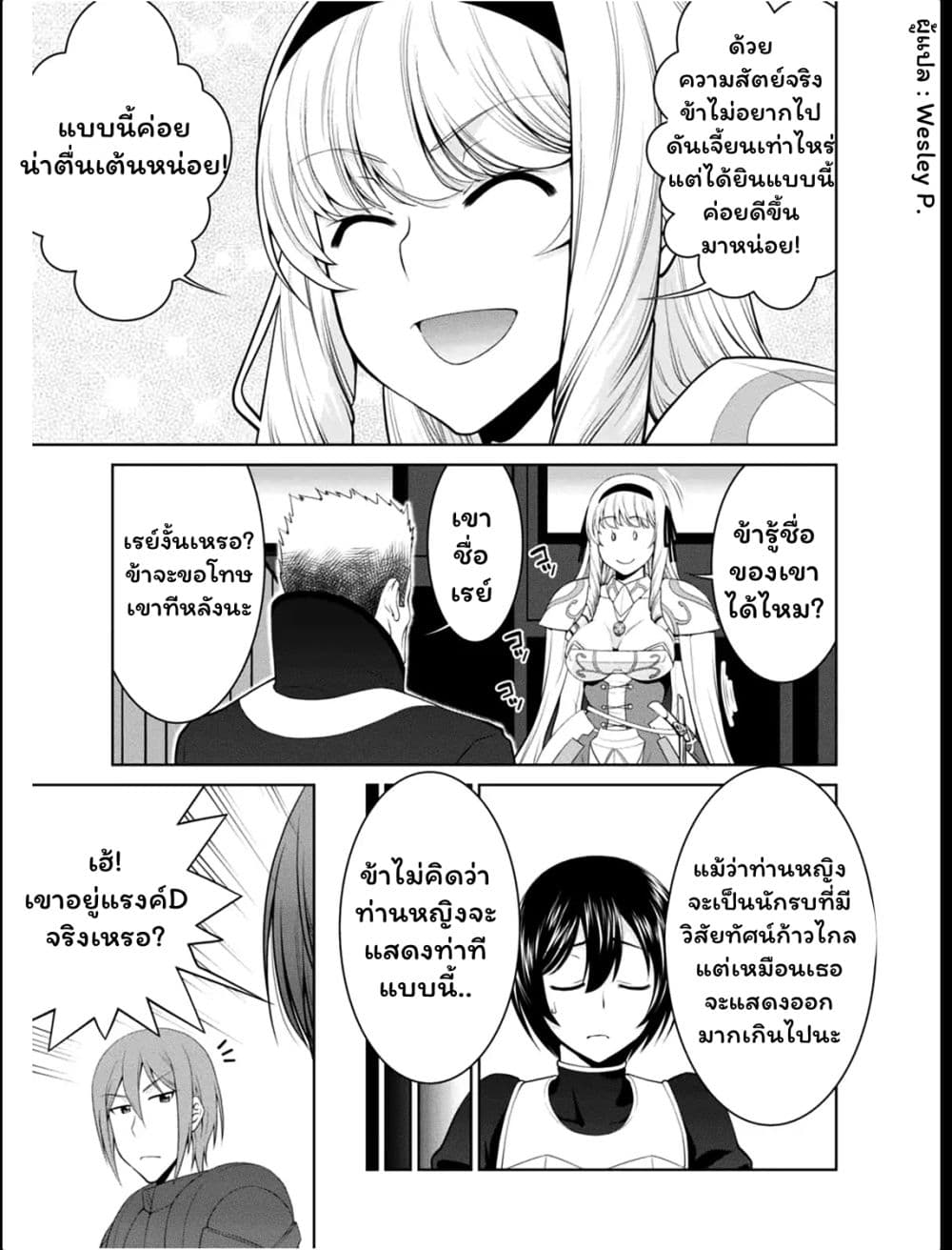 Legend (Takano Masaharu) page 7