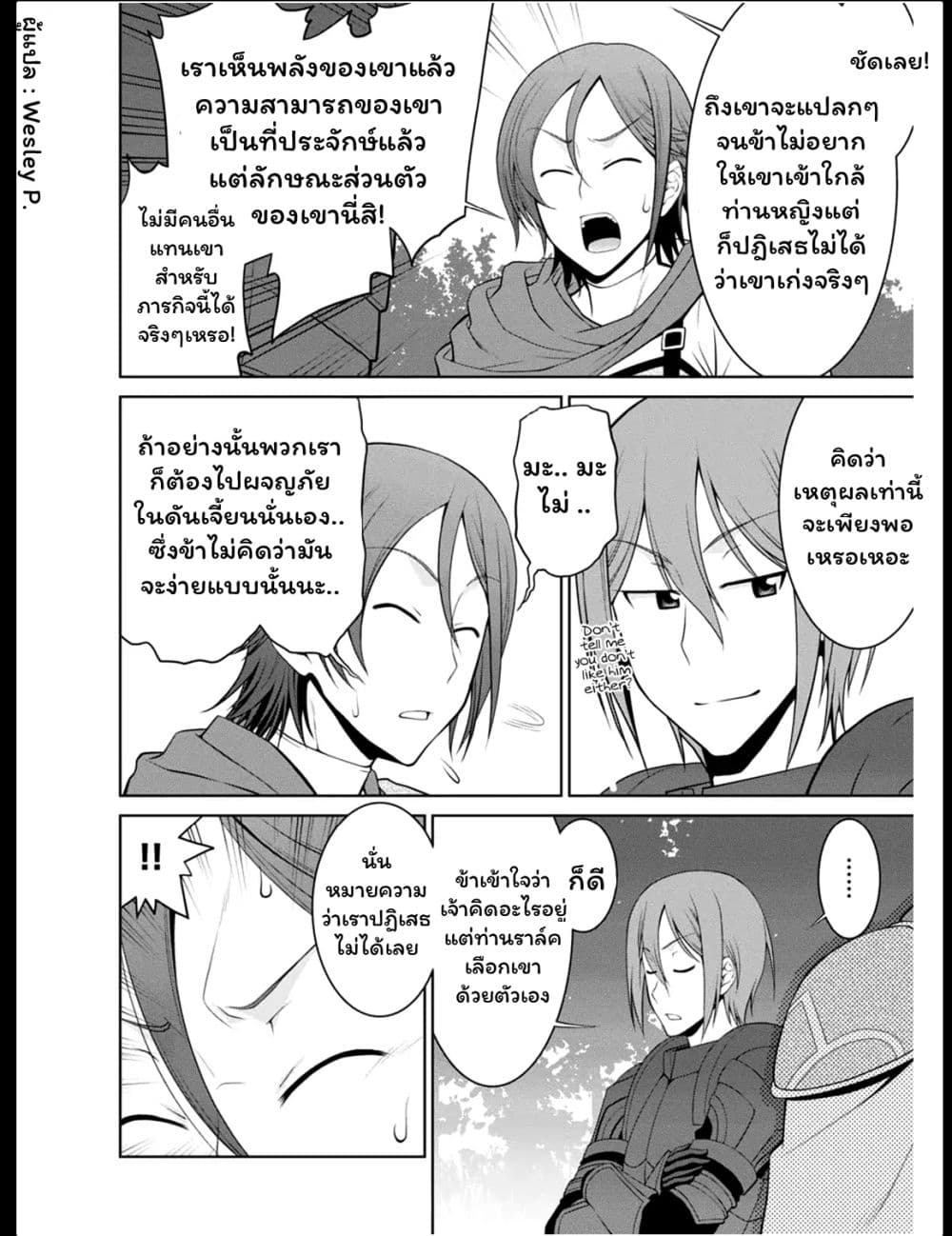 Legend (Takano Masaharu) page 8