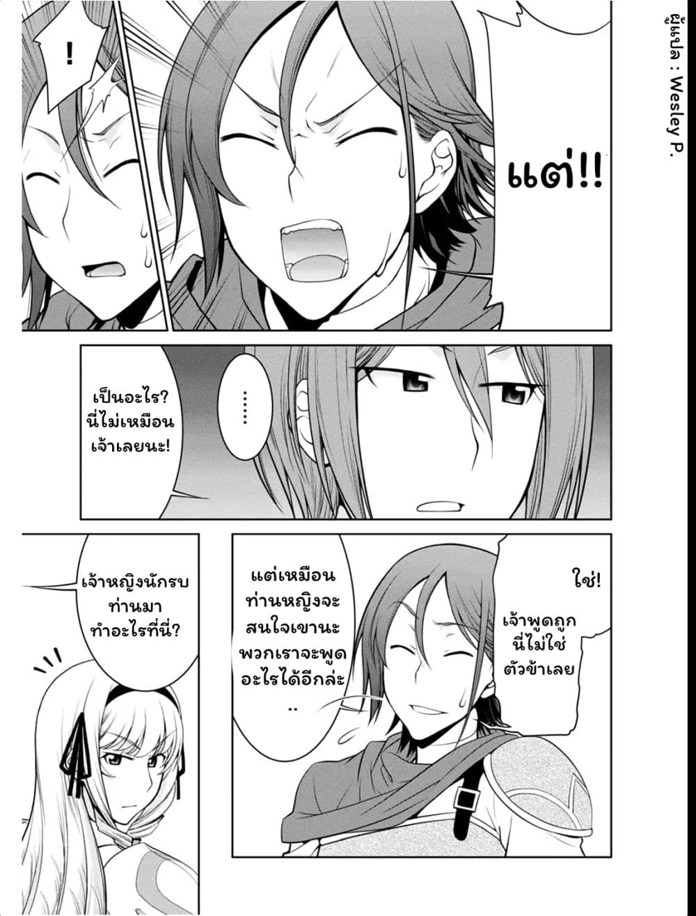 Legend (Takano Masaharu) page 9