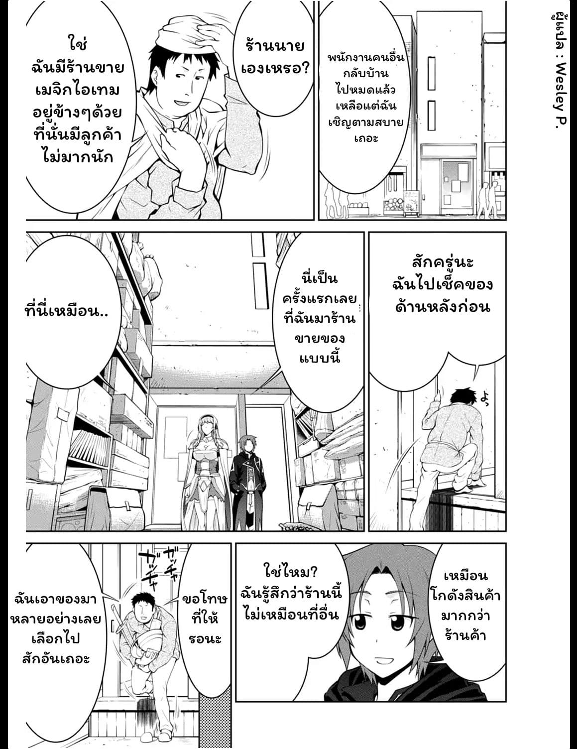 Legend (Takano Masaharu) page 3