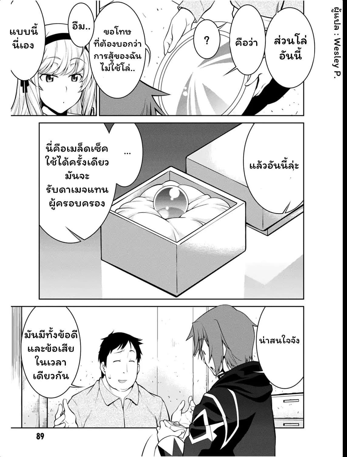 Legend (Takano Masaharu) page 5
