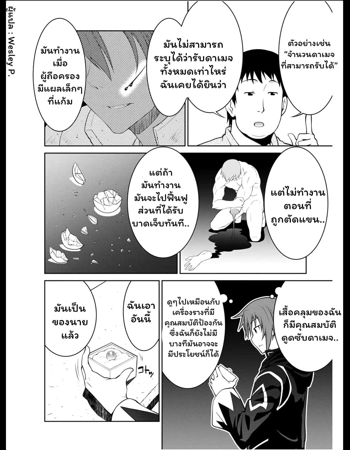 Legend (Takano Masaharu) page 6