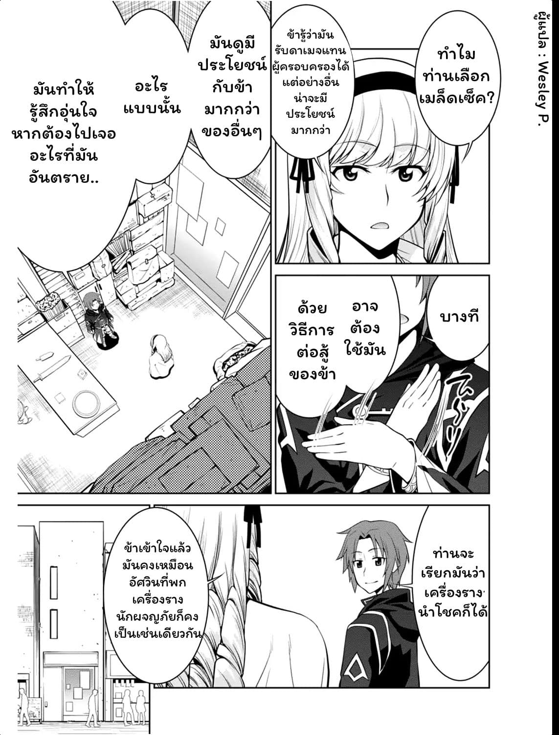 Legend (Takano Masaharu) page 7