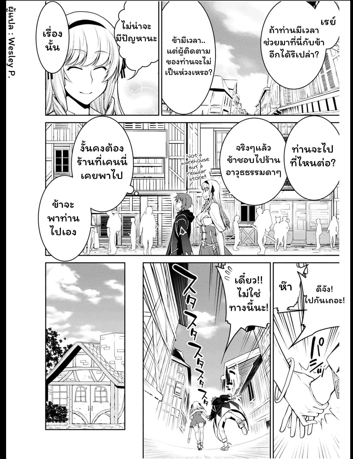 Legend (Takano Masaharu) page 8