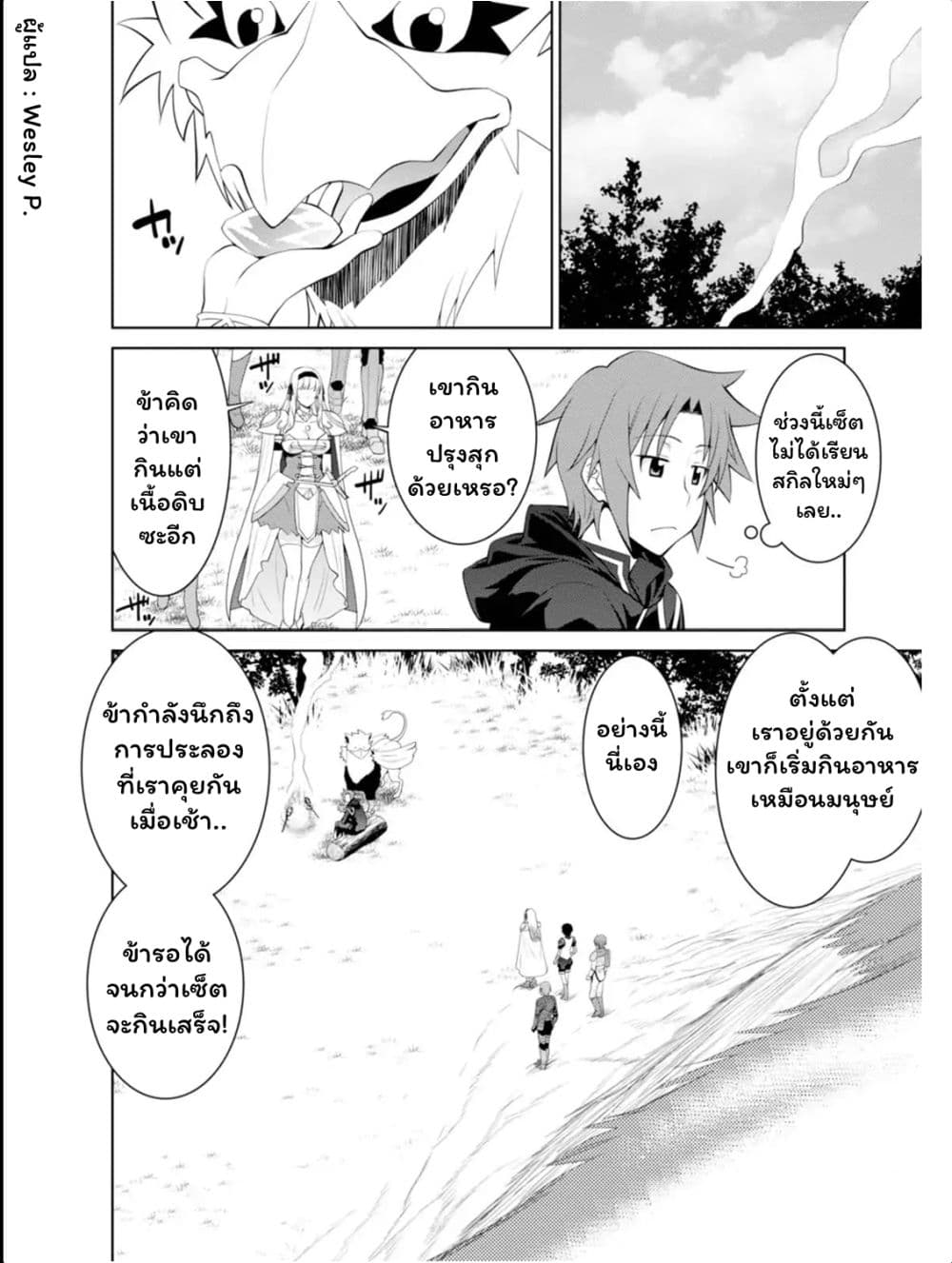 Legend (Takano Masaharu) page 2