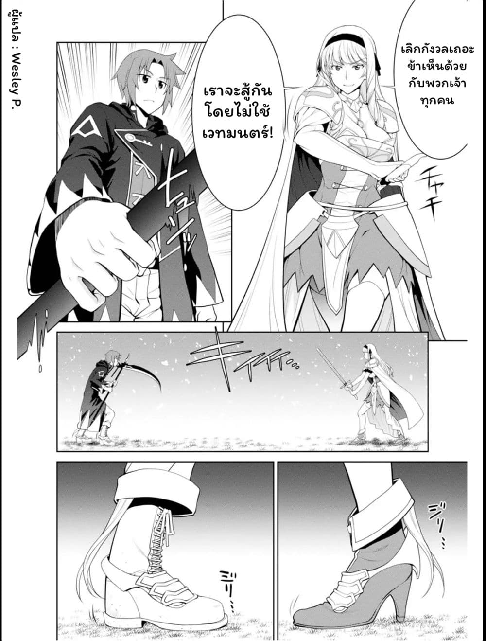 Legend (Takano Masaharu) page 4