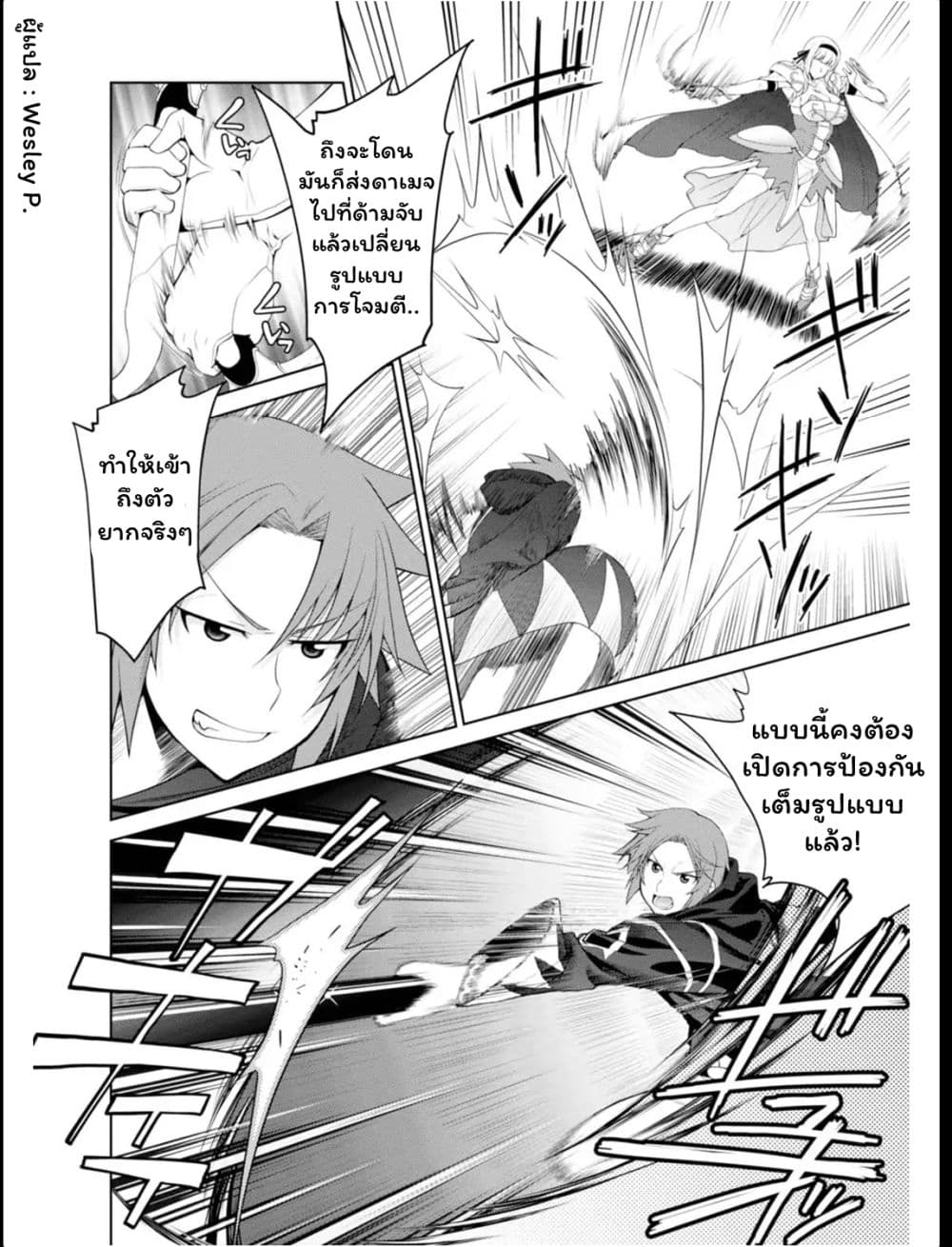 Legend (Takano Masaharu) page 6