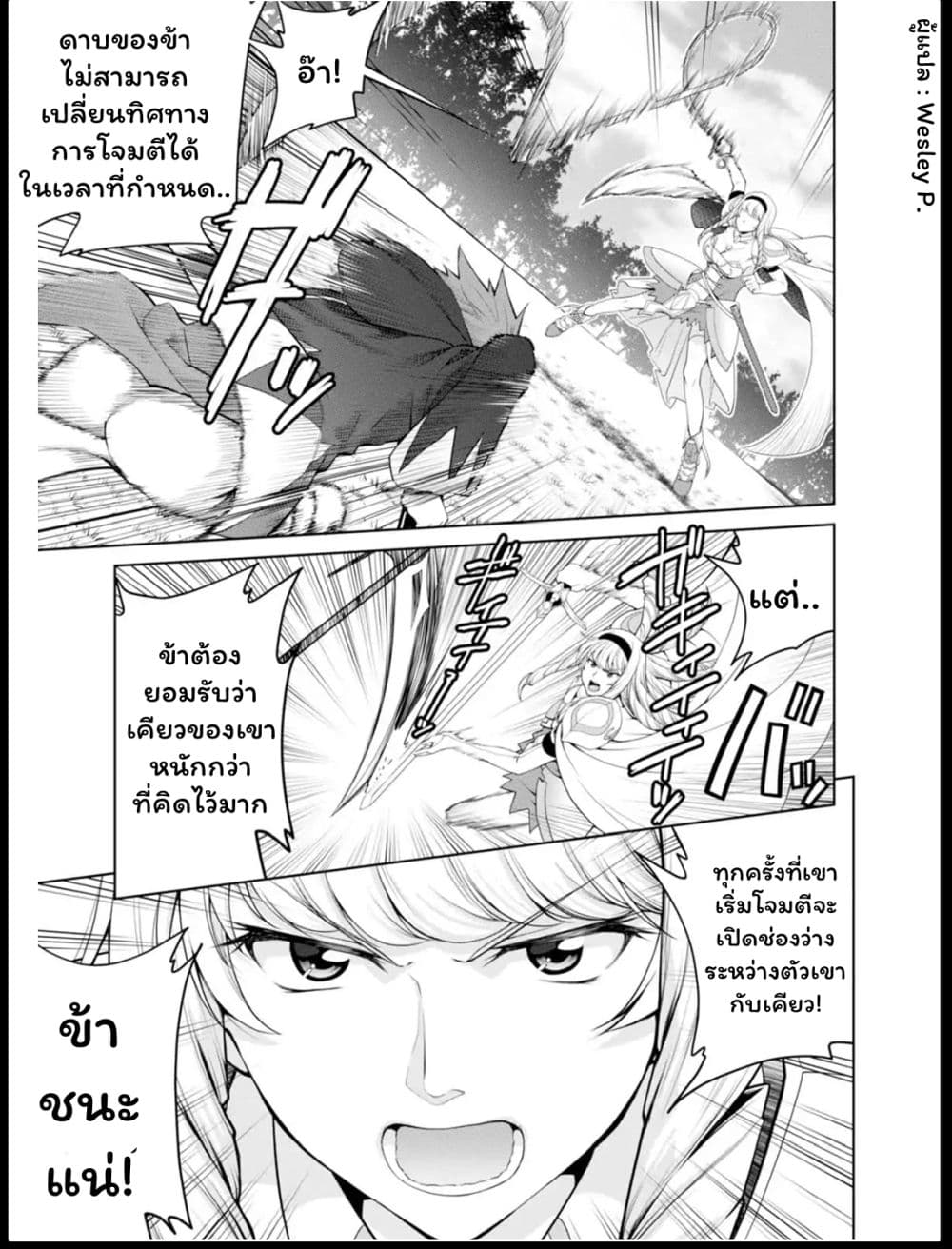 Legend (Takano Masaharu) page 7