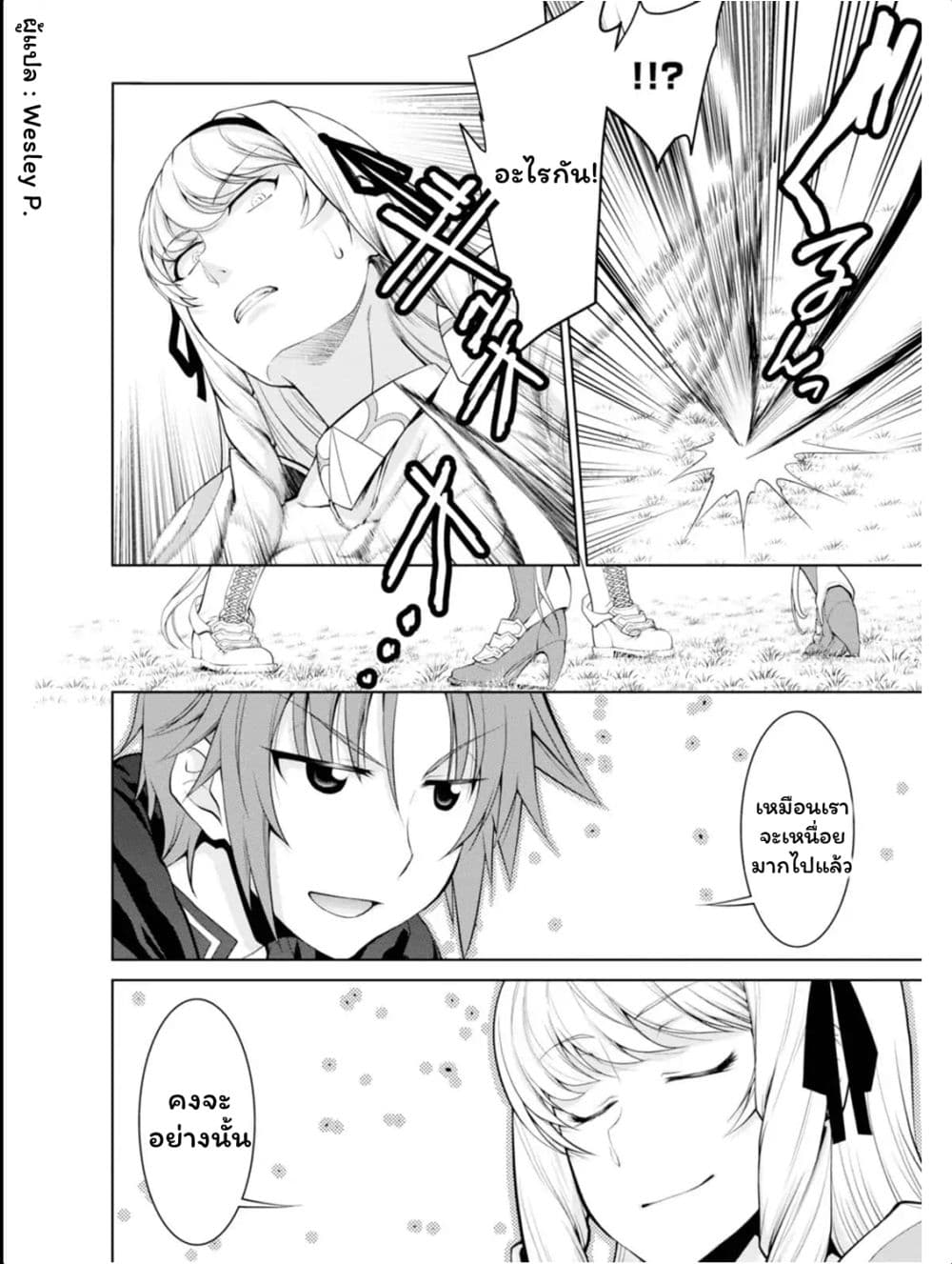 Legend (Takano Masaharu) page 8