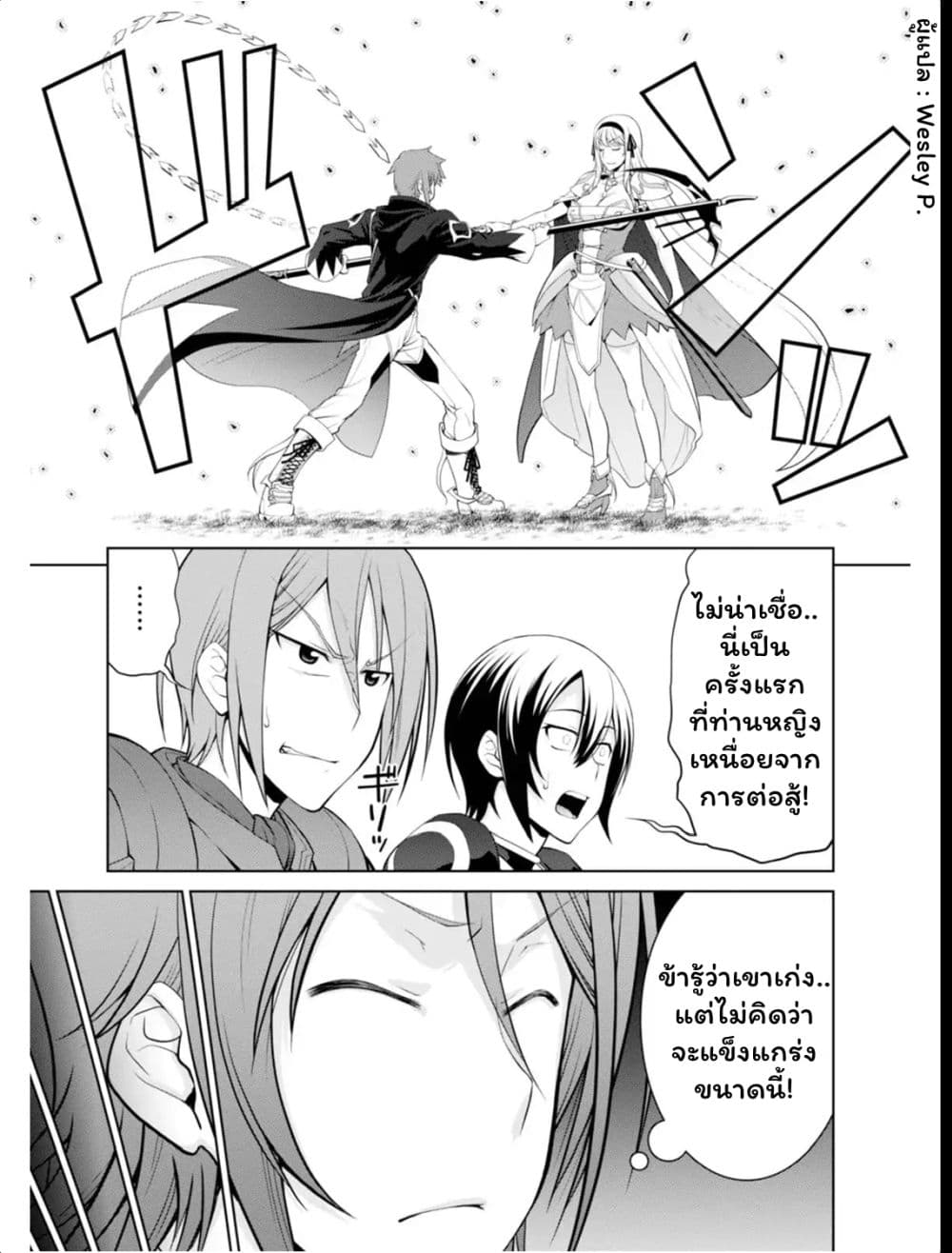 Legend (Takano Masaharu) page 9