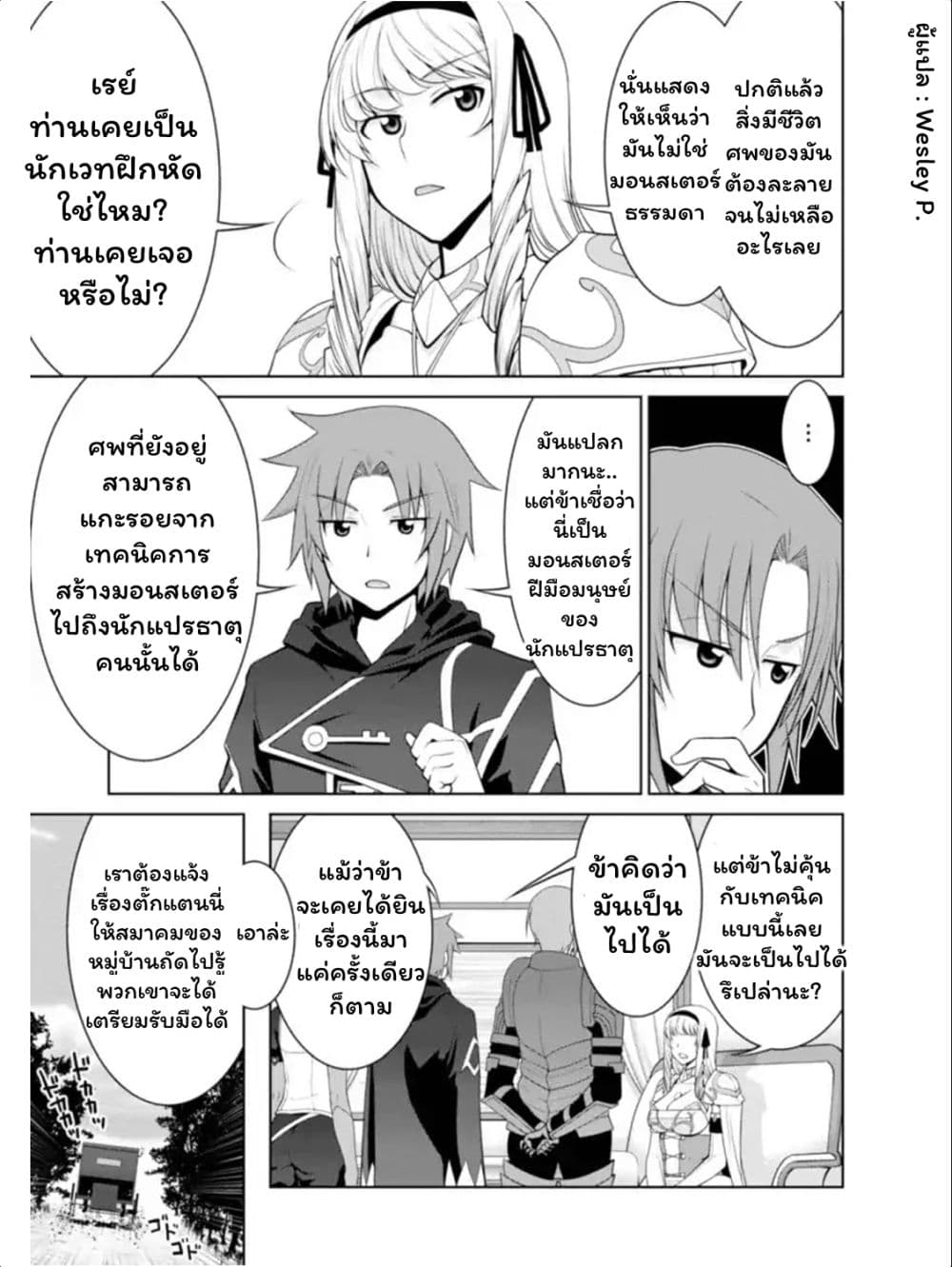 Legend (Takano Masaharu) page 3