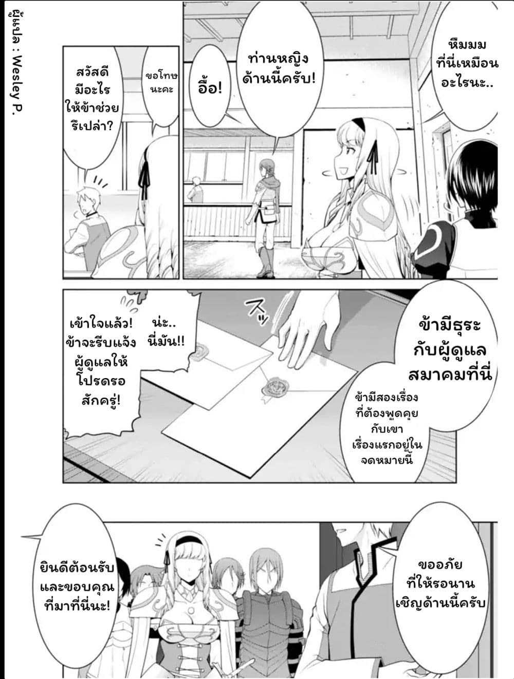 Legend (Takano Masaharu) page 8