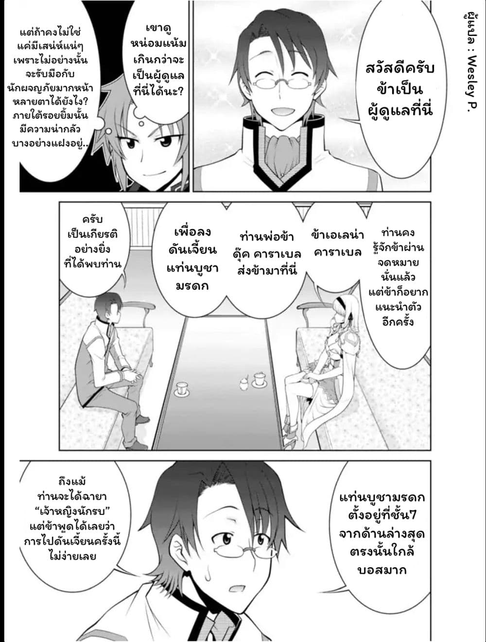 Legend (Takano Masaharu) page 9